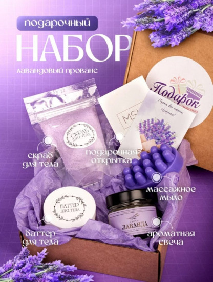 Подарочный набор косметики «СПА Прованс»