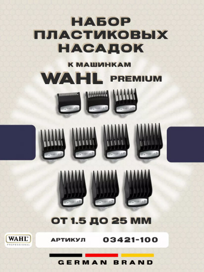 Набор насадок для машинок Wahl 3421-100