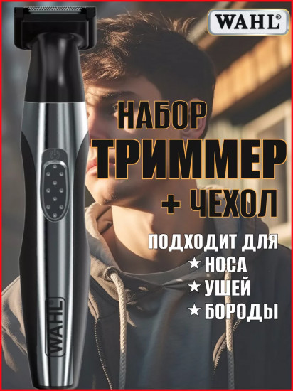 Дорожный набор Wahl Delux Travel Kit 05604-616