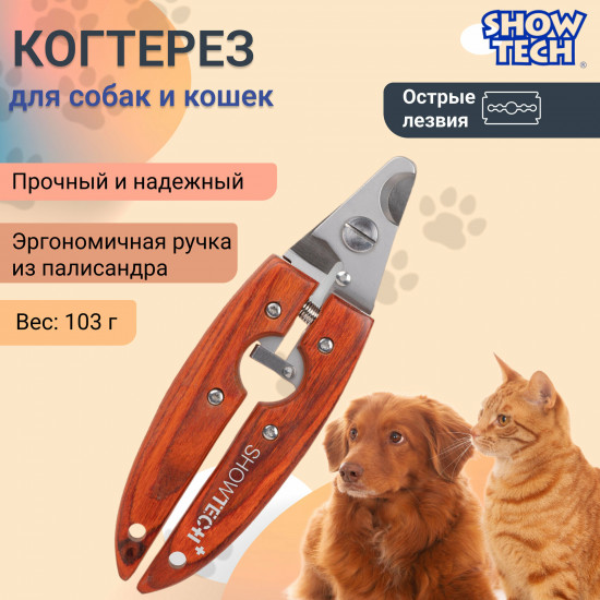 Когтерез для собак и кошек