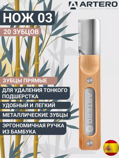 Нож для тримминга 03