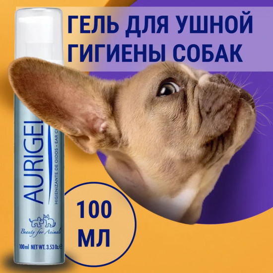 Гель для ушной гигиены у собак «Aurigel»
