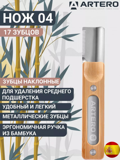 Нож для тримминга 04