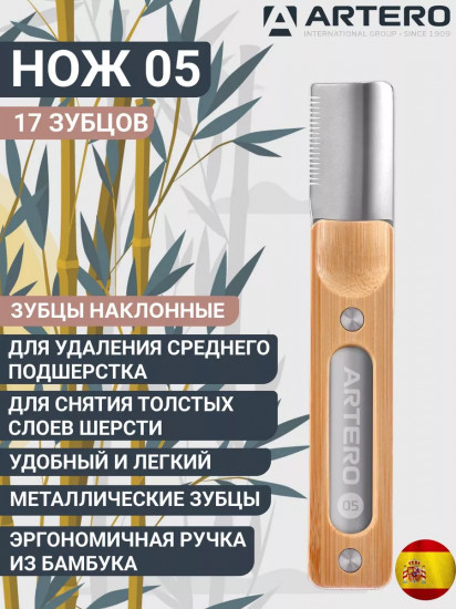 Нож для тримминга 05