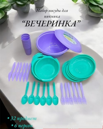 Набор для пикника