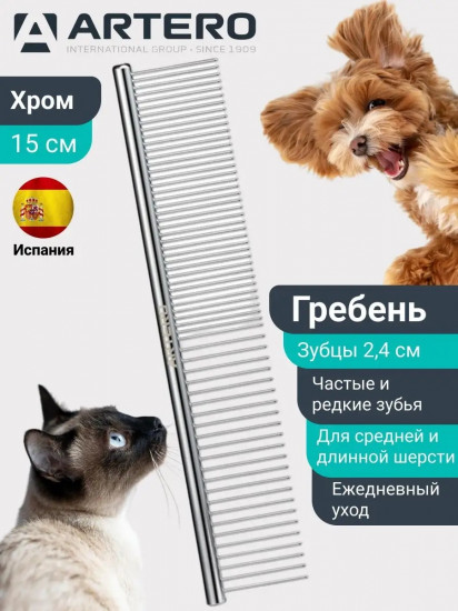 Расческа для собак и кошек