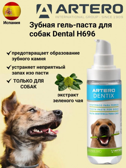 Зубная гель-паста для собак «Dental»