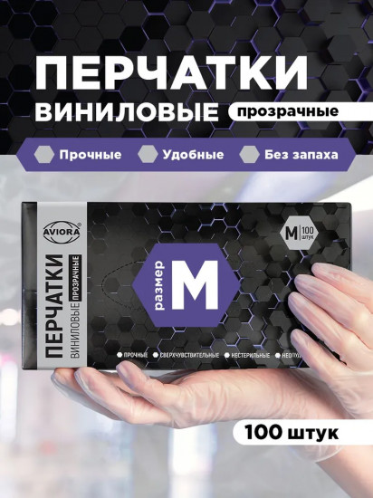 Перчатки одноразовые виниловые неопудренные