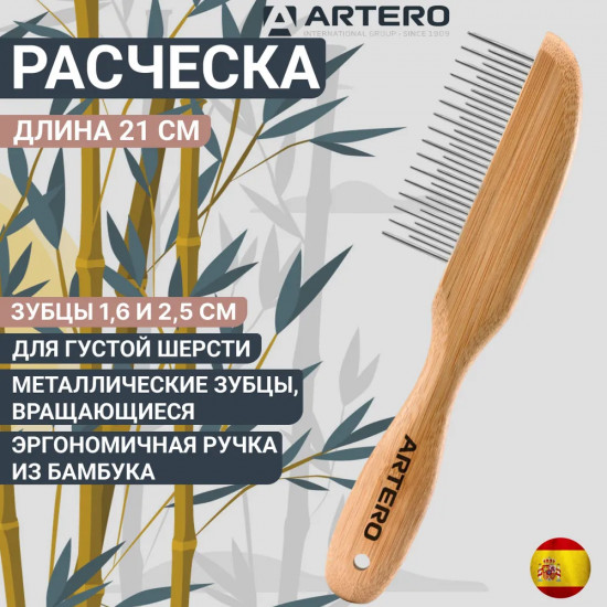 Расческа для собак и кошек с вращающимися зубцами и бамбуковой ручкой