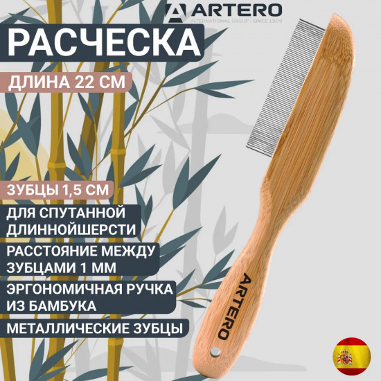 Расческа для собак и кошек с частыми зубцами и бамбуковой ручкой