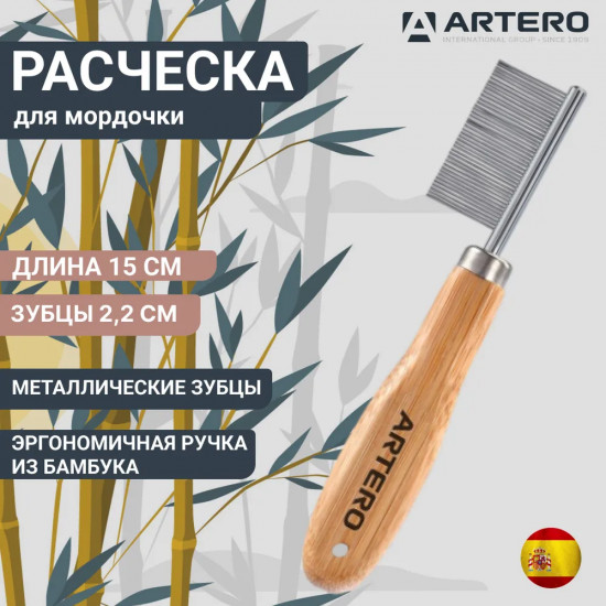 Расческа для мордочки «Mini»