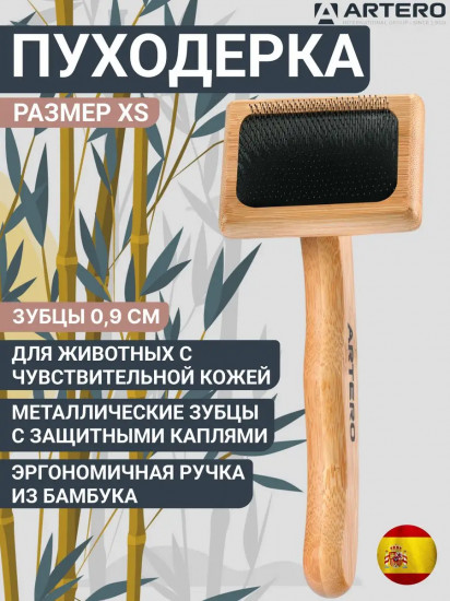 Пуходерка для кошек и собак с защищенными зубцами
