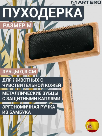 Пуходерка для кошек и собак с защищенными зубцами