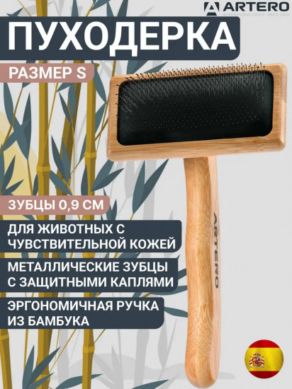 Пуходерка для кошек и собак с защищенными зубцами