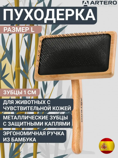 Пуходерка для кошек и собак с защищенными зубцами