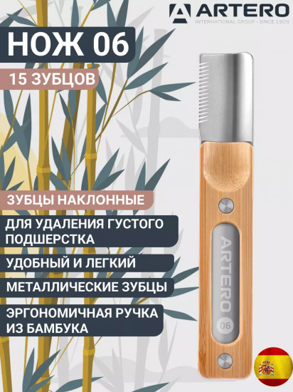Нож для тримминга 06