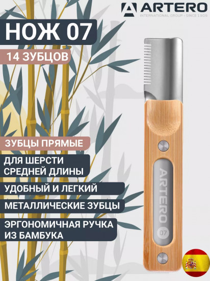 Нож для тримминга 07