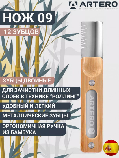 Нож для тримминга 09