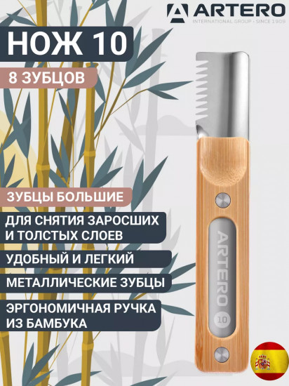 Нож для тримминга 10