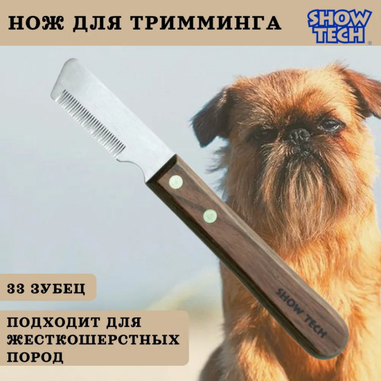 Нож для тримминга 3300 «Fine»