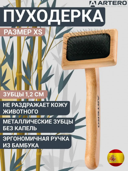 Пуходерка для кошек и собак с бамбуковой ручкой