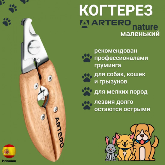 Когтерез  для кошек и мелких собак
