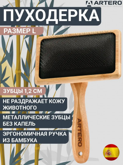 Пуходерка для кошек и собак с бамбуковой ручкой