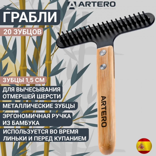 Грабли для собак
