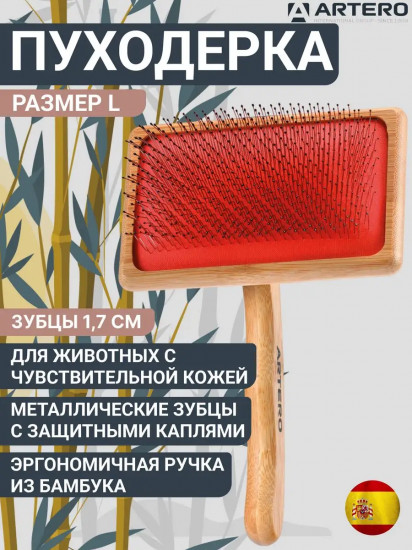Пуходерка для кошек и собак с длинными зубцами с капельками