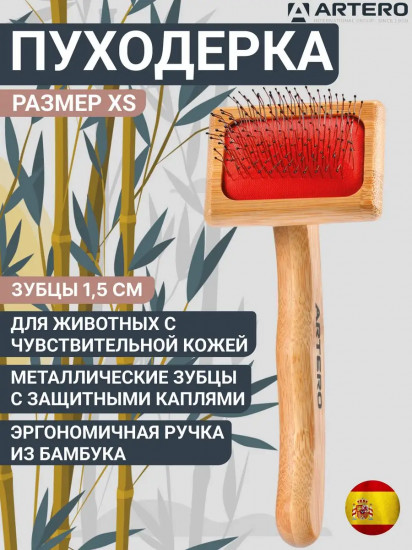 Пуходерка для кошек и собак с длинными зубцами с капельками