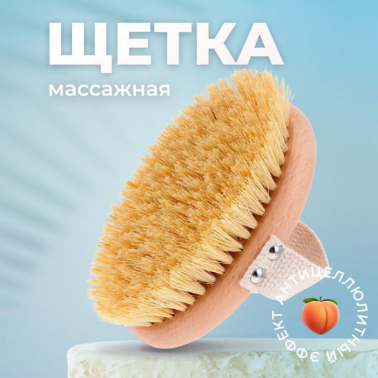 Массажная щётка для тела овальная