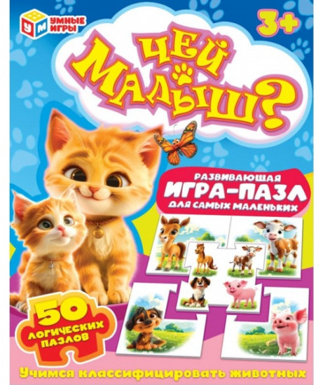Развивающая игра-пазл «Чей малыш?»