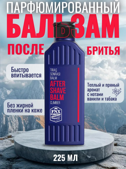 Бальзам после бритья «Climber»