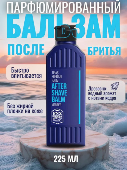 Бальзам после бритья «Mariner»