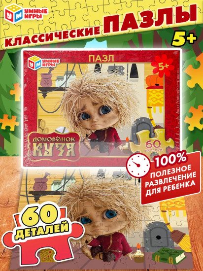 Классические пазлы в коробке «Домовёнок Кузя»