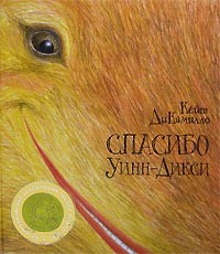 Спасибо Уинн-Дикси