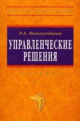 Управленческие решения.