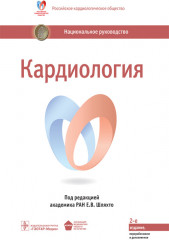 Кардиология