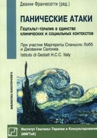 Панические атаки