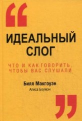 Идеальный слог