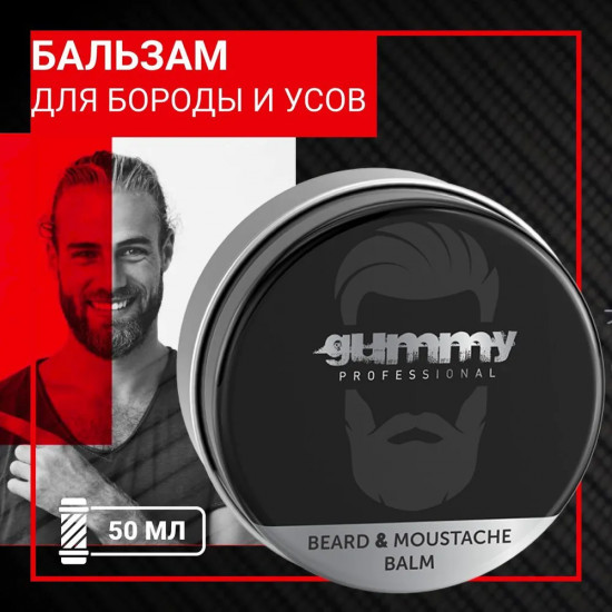 Бальзам для бороды и усов «Beard And Moustache Balm»