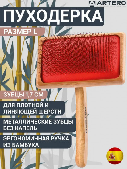 Пуходерка для кошек и собак с длинными зубцами без капель
