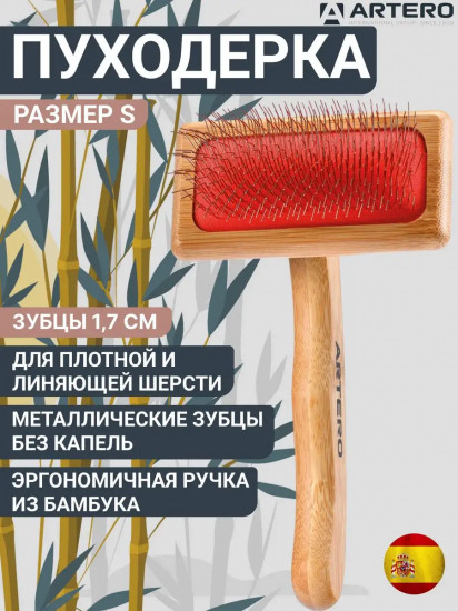 Пуходерка для кошек и собак с длинными зубцами без капель