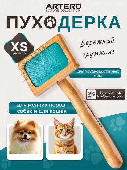 Пуходерка для кошек и собак с гибкими щетинками