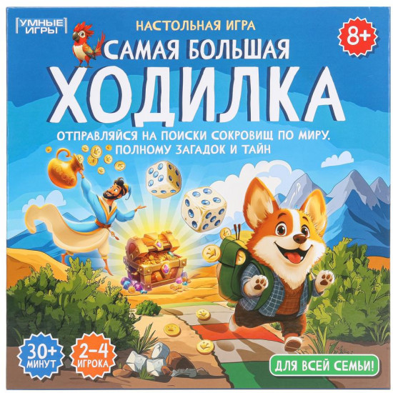 Настольная игра-квадрат «Самая большая ходилка»