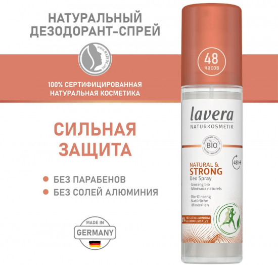 Дезодорант-спрей «Сильная защита»