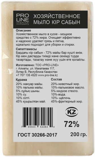 Мыло хозяйственное кусковое 72%