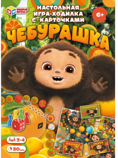 Настольная игра-ходилка «Чебурашка. Апельсиновый переполох»
