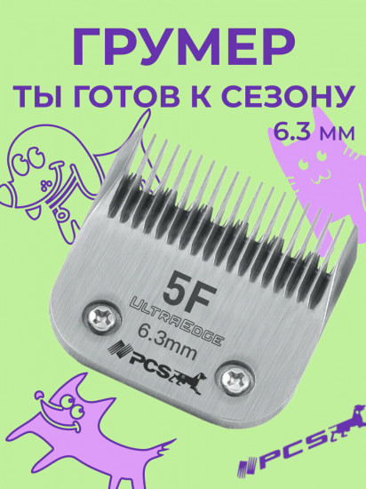 Ножевой блок для машинок стандарта А5 №5F 6.4 мм