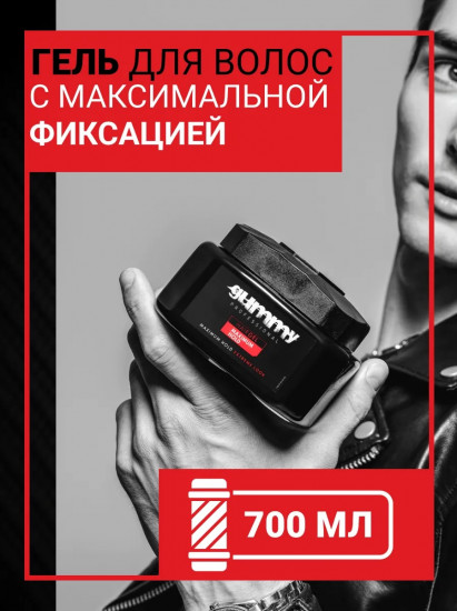 Гель для укладки волос максимальной фиксации «Hair Gel Maximum Hold»
